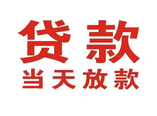 金牛个人上门借款|金牛24小私人借钱空放贷款|金牛附近无抵押借钱